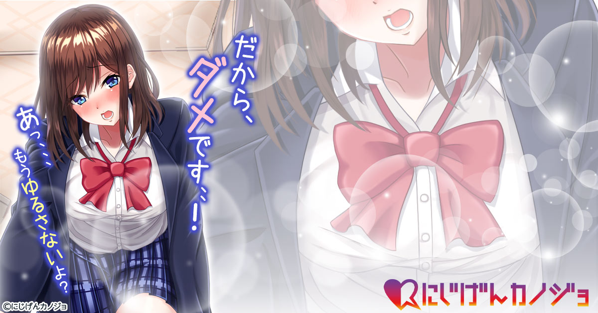 二次元カノジョ